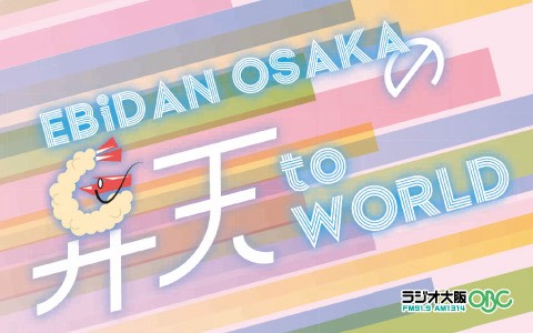 EBIDAN OSAKAの弁天 toWorld