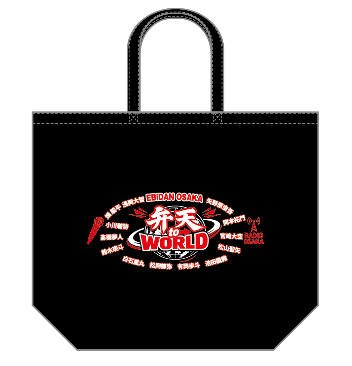 予約商品【4月度オンライン特典会サイン対応】EBiDAN OSAKAの弁天 to WORLD　トートバック2枚セット