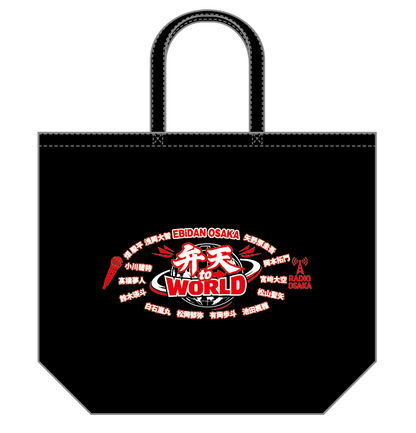 予約商品【4月度オンライン特典会サイン対応】EBiDAN OSAKAの弁天 to WORLD　トートバック2枚セット